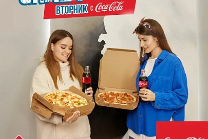 Уже сегодня ваш любимый CRAZY-вторник вместе с Coca-Cola