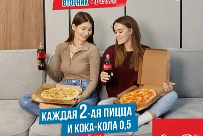 Специально для жителей Гомеля любимый дуэт: МЕГА-вторник + COCA-COLA