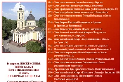 Расписание передвижной звонницы с Благодатным огнем