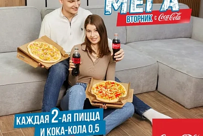 Наслаждайтесь теплом с любимой пиццей и Coca-Cola в Гомеле! 