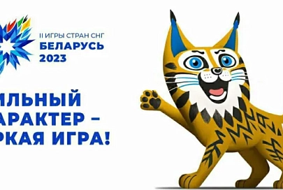 В августе Гомель будет встречать спортсменов Вторых Игр стран СНГ