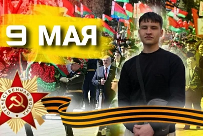 ПравдаБлог. Как жители Гомеля отпраздновали День Победы?