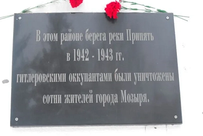 Тысячи преступлений фашистов на территории Мозырского района зафиксированы документально