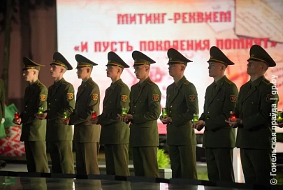 Митинг-реквием «И пусть поколения помнят» прошел в Гомеле