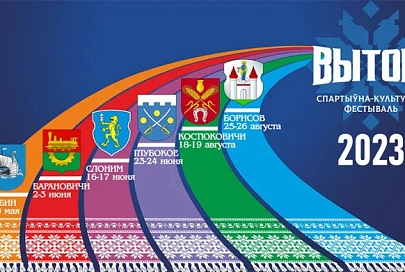 Третий сезон фестиваля "Вытокi" завершится 25 и 26 августа в Борисове