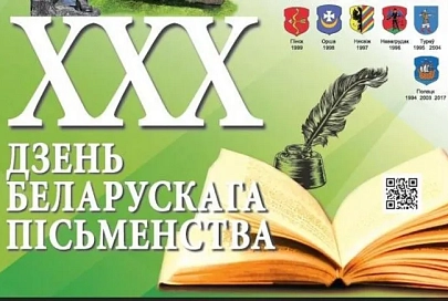 Праграма Дня беларускага пісьменства ў Гарадку Віцебскай вобласці