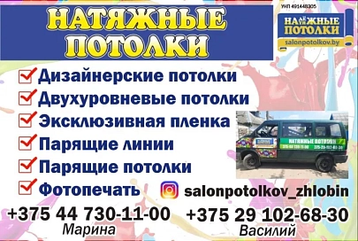 Натяжные потолки