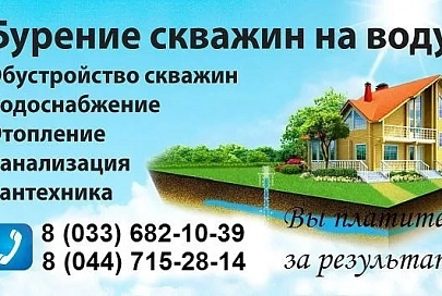 Бурение скважин на воду
