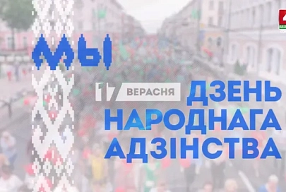 Ко Дню народного единства. "Мы вместе!"