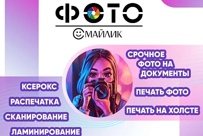 Фотосалон "Фотосмайлик"