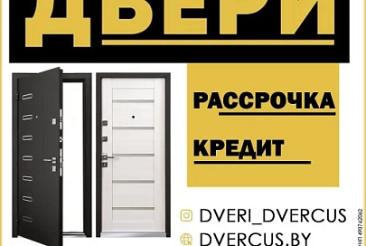 Двери DVERCUS.BY – входные и межкомнатные двери с гарантией