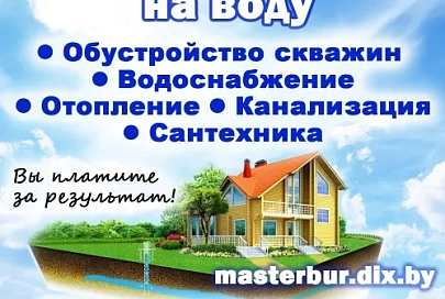Бурение скважин на воду