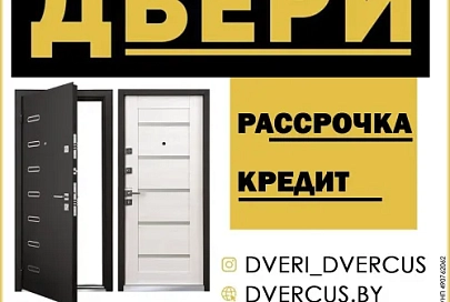 Двери DVERCUS.BY – входные и межкомнатные ДВЕРИ С ГАРАНТИЕЙ