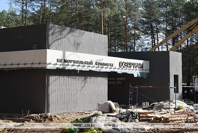 Реконструкция мемориального комплекса "Озаричи" выходит на финишную прямую