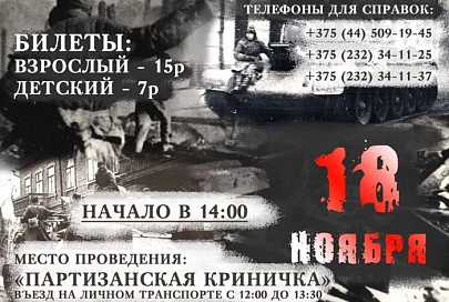 18 ноября пройдет военно-историческая реконструкция «Начало освободительной Гомельско-Речицкой операции»