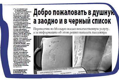 Материал о том, что перевозчик из Мозыря оказал некачественную услугу, а за информацию об этом решил наказать журналиста, получил большой резонанс
