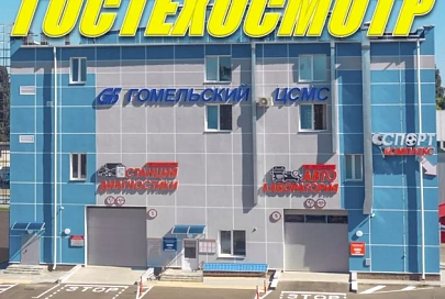 Диагностическая станция №251  осуществляет Гостехосмотр автотранспортных средств всех категорий