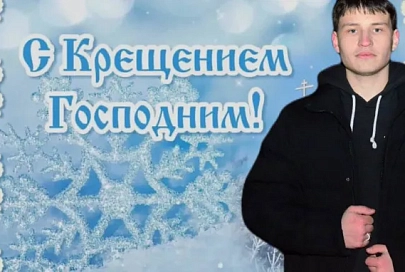 ПравдаБлог. Как гомельчане отмечают Крещение Господне?