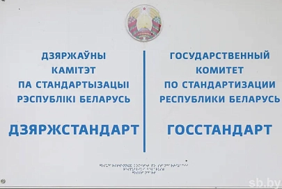 В Беларуси утвержден новый национальный эталон