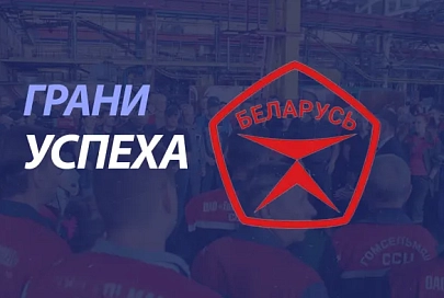 ПравдаБлог. Беларусь подняла требования к качеству продукции