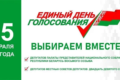 О включении граждан Республики Беларусь в список избирателей