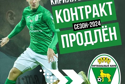 Очередные трансферные новости из стана ФК "Гомель"