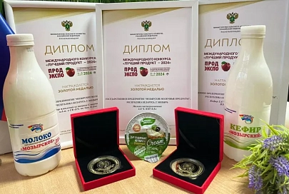 На международном конкурсе качества, который прошел в рамках выставки «Продэкспо-2024», продукция «Мозырских молочных продуктов» отмечена тремя золотыми медалями 