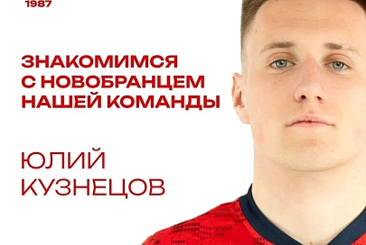 Новобранец мозырской "Славии" Юлий Кузнецов: "Цели перед собой ставлю всегда максимальные"