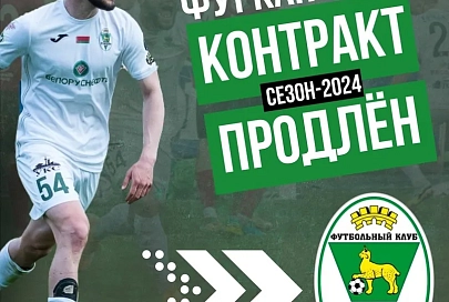 Трансферные события из стана ФК "Гомель"