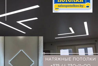 НАТЯЖНЫЕ ПОТОЛКИ| Жлобин | Рогачев | Светлогорск 