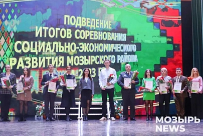 На Мозырщине подвели итоги социально-экономического развития района за 2023 год