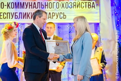 Труд в режиме нон-стоп. На «Гомельводоканале» прошло чествование лучших работников бытового обслуживания и жилищно-коммунального хозяйства