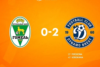 ЖФК "Гомель" проиграл брестскому "Динамо" - 0:2