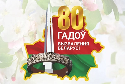 Партнёры святочных мерапрыемстваў на Гомельшчыне