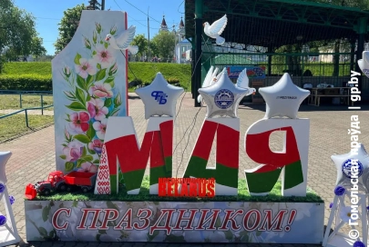 В парке весело и многолюдно. Мозыряне отпраздновали Первомай (фоторепортаж)