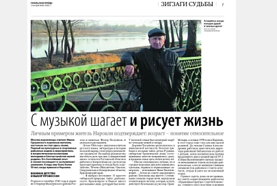 Знают даже в Сибири. Областная газета «Гомельская праўда» связывает государства и людей