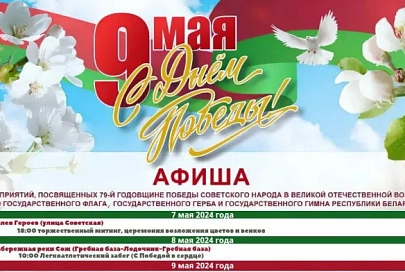 Афиша праздничных мероприятий, посвященных 9 мая