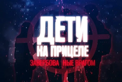 "Дети на прицеле. Завербованные врагом": как СБУ использует детей для совершения терактов. Фильм ОНТ