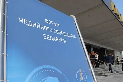 "Проект своевременный и масштабный". Лукашенко принимает участие в Форуме медийного сообщества Беларуси