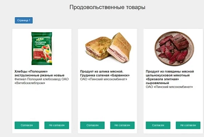Потребителям предлагают оценить эстетичность продуктов, претендующих на знак качества