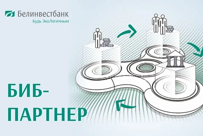 «БИБ-Партнер»: покупателю – кредит по низкой процентной ставке, партнеру – 100% предоплата