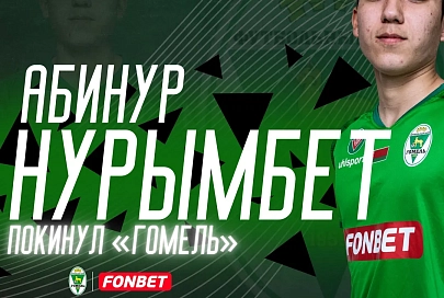 Два игрока покидают стан ФК "Гомель"