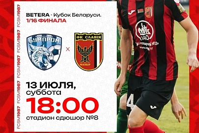 Клубы области стартуют в новом сезоне Кубка Беларуси по футболу