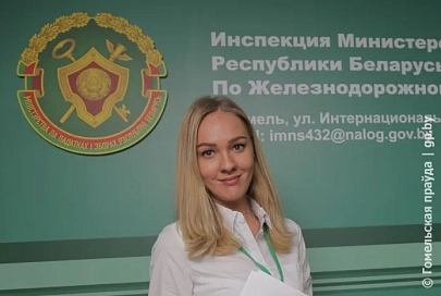 Поздравление руководства Гомельской области с Днем работников налоговых органов
