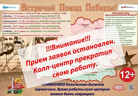 Прием заявок на «Поезд Победы» в областном центре остановлен