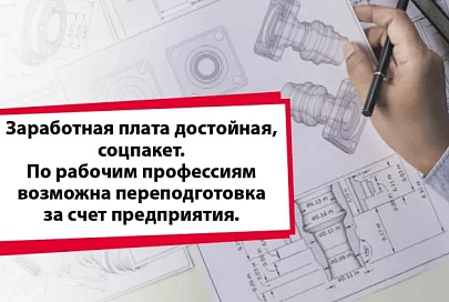 Предприятие REMEZA приглашает на работу