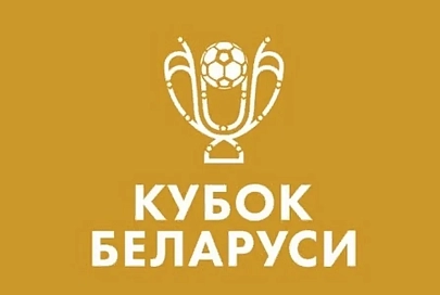 Определились соперники "Гомеля" и "Славии" в 1/8 финала Кубка Беларуси по футболу 2024