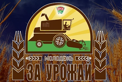 Так держать: в республиканском проекте «Молодежь – за урожай» определились первые тысячники