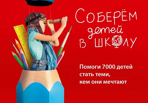 Помочь может каждый: областная организация Белорусского Красного Креста приглашает поучаствовать в акции «Соберем детей в школу» 