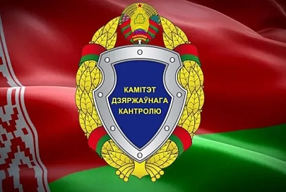 Поздравление руководства Гомельской области с Днем работников органов государственного контроля